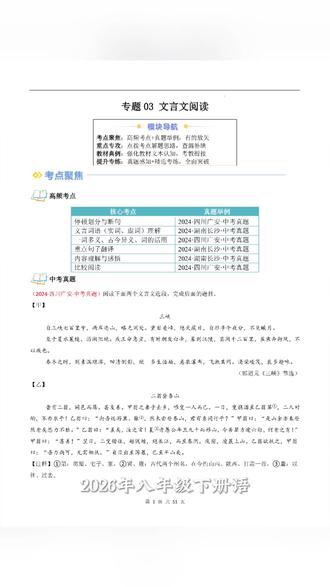 2026年八年级下册语文文言文阅读习题加解析共51页
#八年级 #八年级语文 #八年级下册