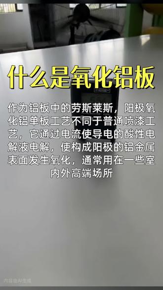 河南氧化铝板的质量认证标准有哪些?(如ISO, ASTM) #铝板表面光泽度 #铝板屈服强度 #铝板阳极氧化基材