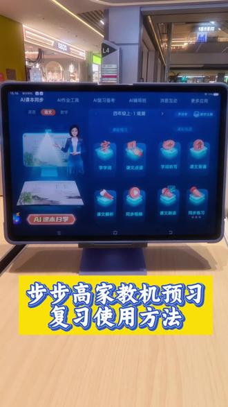 开学啦,周末我们一起用步步高家教机预习复习吧🥰#学习机