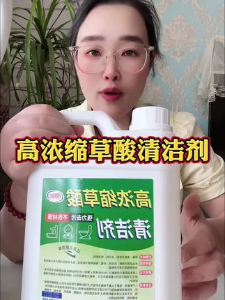 #草酸清洗剂 #超便宜超划算 #清洁神器 #厂家直发品质保证 #污渍轻松去除