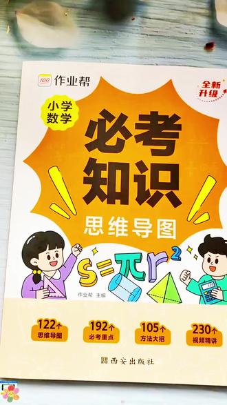 小学数学必考知识思维导图,专项练习图解来袭!
#小学数学练习 #数学专项训练 #必考知识图解 #知识计算练习 #思维导图学习