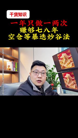 2月14日 交易心得 一年只做一两次 赚够七八年 空仓等暴跌炒股法。#股票干货 #股民交流 #股票 #空仓也是一种交易 #交易心得 内容均为公开资料查整理,仅供信息参考、信息来源于网络,内容仅为个人经验分享 不做任何投资建议