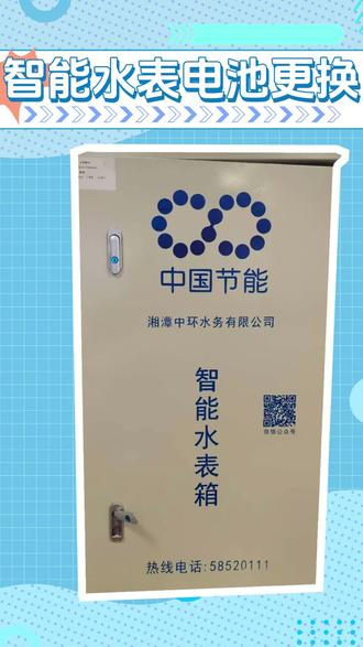 智能水表电池更换 #智能水表 #水司运维 #电池更换痛点 #智慧水务 #降本增效 #供水设备 #水表箱创新