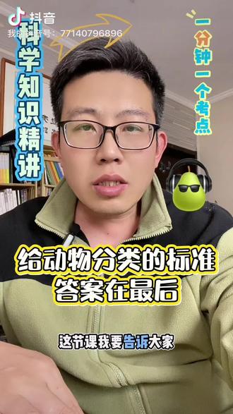 5《制作动物分类图册》—动物分类图册的分类标准#小学科学 #小学 #小学科学小实验 #小学科学课程 #三年级