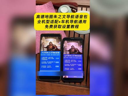 《云梦精选》大衣哥朱之文版语音导航 #大衣哥朱之文导航语录获取教程 #朱之文 #南天门大将军