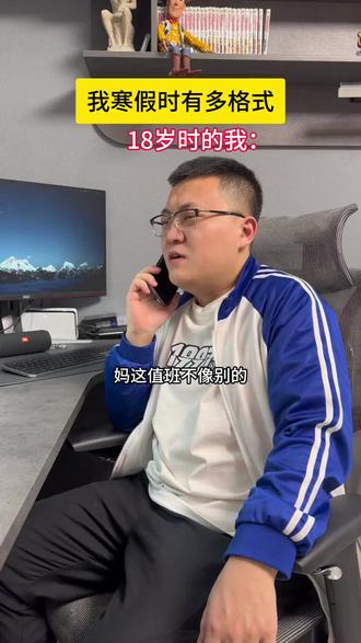 二阳:放个寒假比上学还累...哈哈哈 #一人分饰多角 #意想