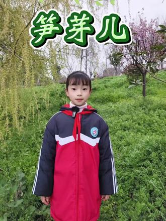 二年级语文下册语文园地一·我爱阅读《笋芽儿》#笋芽儿 #少儿朗诵#加油你是最棒的#二年级语文下册课文朗诵#快乐学习快乐成