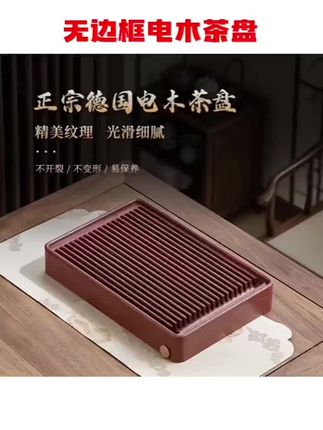 金福象无边框电木茶盘家用便携小型排水功夫办公室茶盘#好东西一起分享