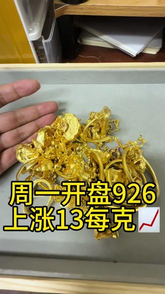#金价 开盘即上涨📈