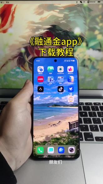 《小筱宝库》融通金app怎么下载,融通金安卓怎么下载,融通金在哪里下载 #融通金 #融通金怎么下载 #融通金2