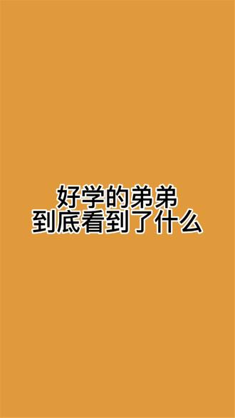 #意想不到的结局 #每日一笑 评论区找答案吧