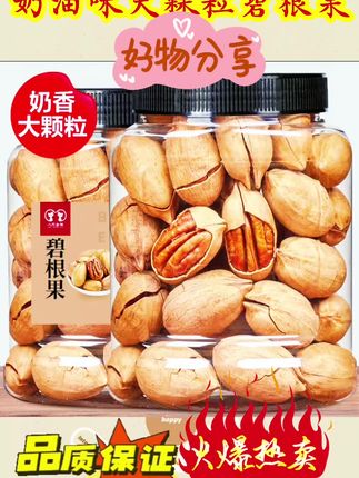 好物分享奶油碧根果 #好物分享 #好物分享🔥 #好物推荐 #好物推荐🔥 #好物推荐分享