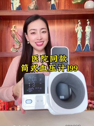 #血压计 199不脱衣服 不绑臂带,伸賂膊直接就能测量,中秋送礼送健康#强烈推荐#超便宜超划算 #家庭必备