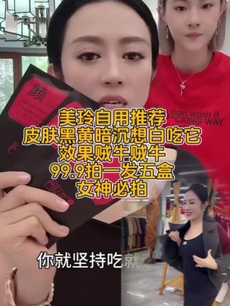 姐妹们,一白遮百丑,想变白吃它,安全可靠,#女神必备 #魅力女人 #变美攻略 #一起变美 #女人必看