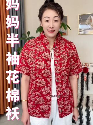 #花棉袄#半袖花棉袄#妈妈的小棉袄 #好物推荐