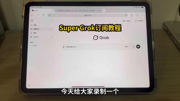 早用SuperGrok早躺平,思路直接开挂💡#grok #grokai #ai #supergrok #会员