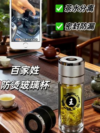 百家姓个性防烫玻璃杯,无论你是送长辈还是送亲友送同事都是首选#茶水分离杯 #户外装备 #好物推荐🔥 #携带方便 #高档大气上档次