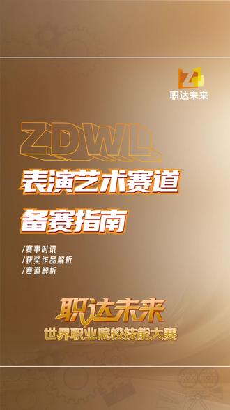 表演艺术赛道备赛#世界职业院校技能大赛#广西省职业院校技能大赛#贵州省职业院校技能大赛 #四川省职业院校技能大赛