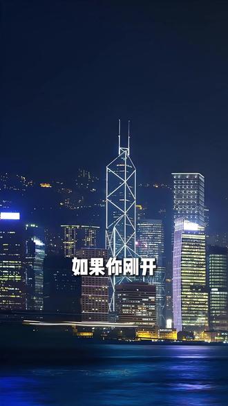 开完香港🇭🇰账户,这6件事做了等于白开! #香港银行开户 #香港银行 #港卡 #港卡开户 #汇丰银行