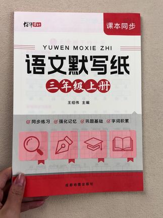 一年级上册人教版语文同步默写纸看拼音写词语生字训练儿童练习本#语文默写纸 #语文 语文默写#学生党必备 #每天跟我涨知识 #学生党必备