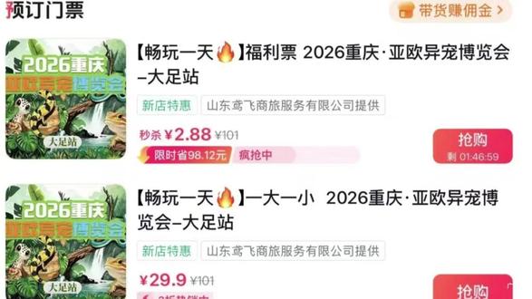 2026重庆亚欧异宠博览会大足站!5月29日正式开展 第一波预售超划算!#2026重庆亚欧异宠博览会 #重庆游玩攻略 #亲子游玩好去处 #遛娃好去处 #旅行推荐官