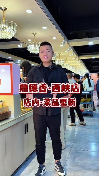 菜品更新,快点尝尝吧#西峡#西峡美食 #西峡同城#经济实惠好吃不贵 #鼎德香自助小火锅西峡店