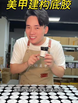美甲师无限回购的大碗无痛建构胶‼️#美甲 #建构 #美甲教程 #美甲店 #美甲好物分享