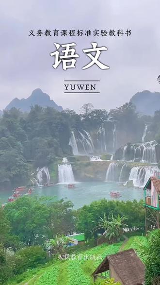 提前感受一下语文课本封面