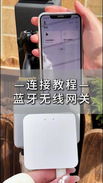 网关连接定时器使用教程来啦! #浇花神器 #浇水神器 #喷淋系统 #自动浇花器 #自动浇水