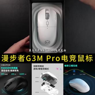 HECATE/漫步者电竞G3M pro无线三模电竞游戏鼠标3395双微动#无线鼠标 #电竞鼠标 #游戏鼠标 #三模鼠标 #鼠标