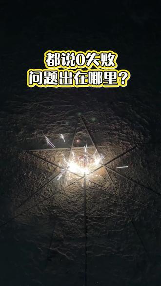 问题出在哪了?#仙女棒 #仙女爱心