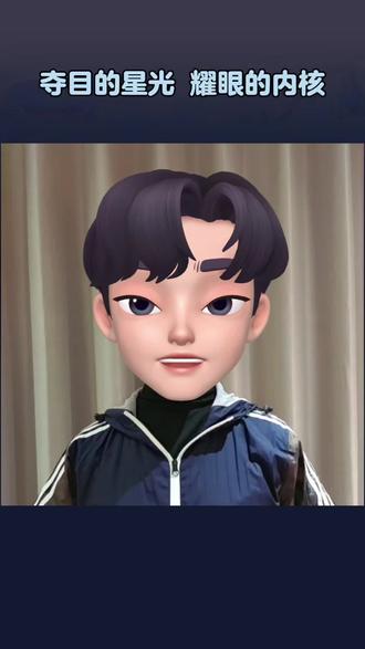 夺目的星光,耀眼的内核#内容启发搜索 #内容过于真实 #创作者扶持计划 #每日分享 #娱乐评论大赏 @DOU+小助手 @DOU+上热门 @抖音创作小助手 @抖音热点