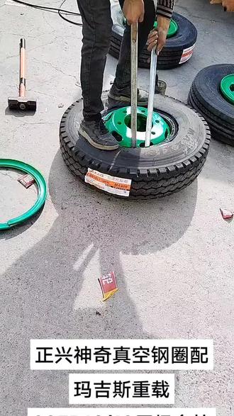 正兴神奇真空钢圈配玛吉斯重载825R16/18层级#轮胎人平凡之路 #一起加油一起努力💪💪💪