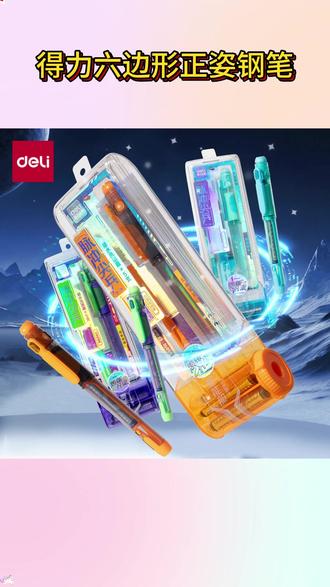 易水洗墨水!得力脉冲尖兵钢笔,墨水超神用水一冲或者湿巾一擦就掉,书写丝滑又解压速干墨水再也不怕娃弄黑手啦 #脉冲尖兵 #钢笔 #得力 #得力六边形战士 #文具安利