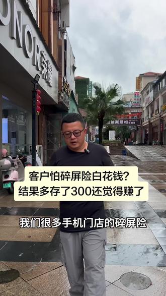 标价签直接挂“无忧版”,卖碎屏险送等值礼品+膜+券,钱存卡包随时看#手机店经营 #碎屏险 #会员锁客 #门店实战 #指环掌柜