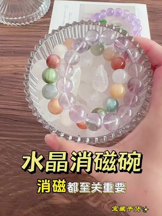 手串消磁有讲究,选对消磁碗很重要#消磁#水晶#手串#天然水晶#消磁水晶