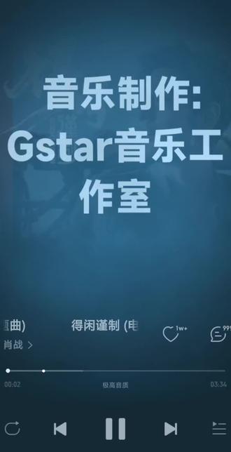 单曲循环了,好听!好看!快去看#推歌 #得闲谨制肖战