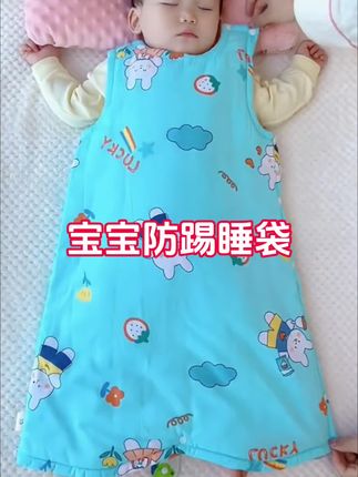 #我要上热门 立秋后天气凉了 宝宝睡觉总爱踢被子,小肚肚容易着凉,赶紧准备这种加厚夹棉连体睡袋,棉料柔软舒适还保暖,夜里就算不盖被子也不担心了#宝宝睡袋#防踢睡袋#母婴好物#大数据推给需要的人 @DOU+小助手 @巨量千川