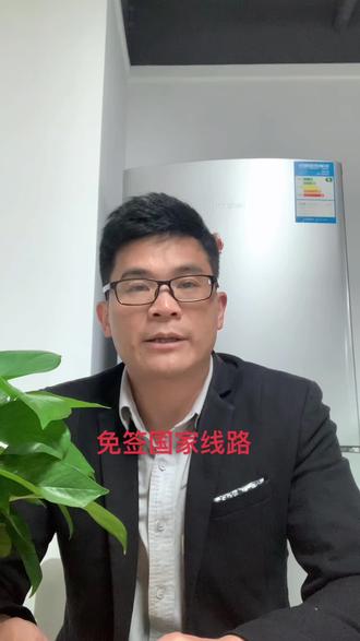 免签国家,分享签证知识#出国旅游签证