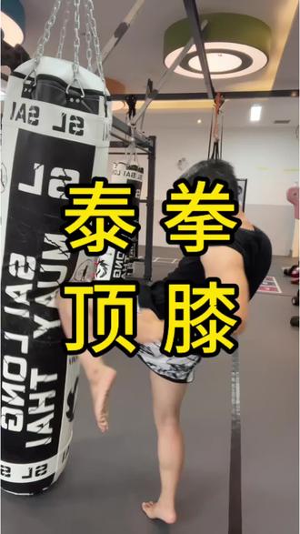 新手如何泰拳顶膝#泰拳教学 #博击#格斗 #花都泰拳 #泰拳训练