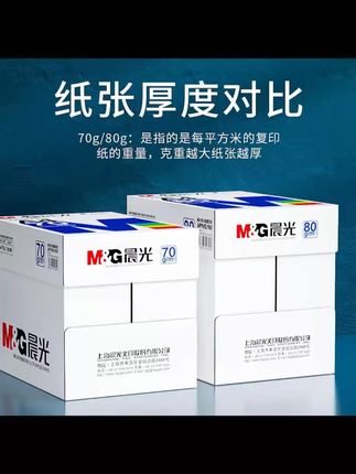 80G晨光A4纸批发打印试卷办公,这优势不看亏大! #晨光A4纸 #80G打印纸 #试卷打印 #办公 #A4纸批发