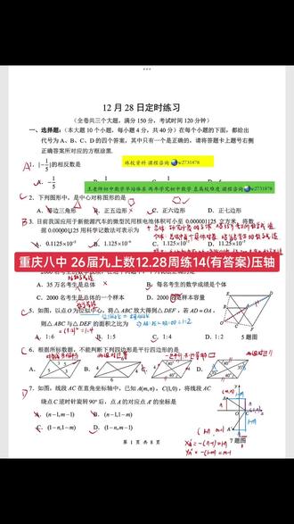 中考数学压轴年卡 xsc刷题年卡
重庆八中 26届九上数12.28周练14(有答案)压轴解析
选填压轴 圆几何 二函 几压
空白卷+解析+讲解视频(不含三问最值)+答疑
7-9阶数学早培 7-9阶培U csg数学衔接
数学,我是专业的
#重庆中考数学 #陪读妈妈 #重庆一三八巴蜀名联一中南渝宏八 张巴#数学培优 #重庆八中26届九上数12月28周练答案