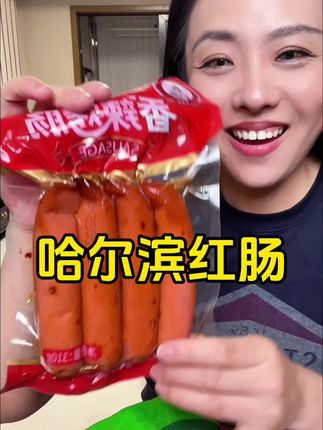 皮脆肉嫩的#脆皮烤肠 这价到手两大袋!肉香浓郁,香辣蒜香都好吃!#超便宜超划算 #香肠 #妈呀太香了