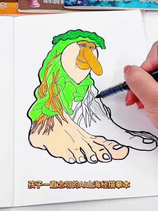外国山海经也出描摹绘画本了,不仅培养了孩子控笔能力,还培养了孩子绘画能力和专注力,孩子连手机都不看了