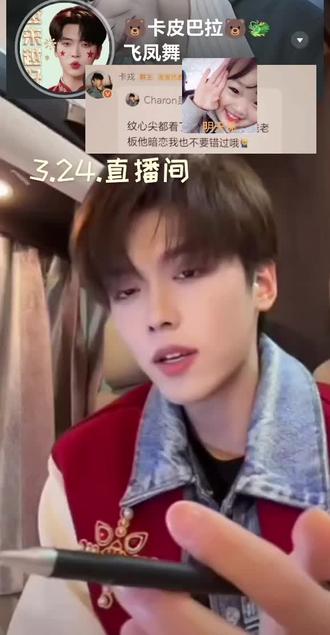 99集【老板他暗恋我】陆Pa与你不见不散@卡戎☁️ /陆闻屿&徐轸轸/舒瑶:25号00.5点上线【3.24.直播间录屏分享.横店】*野荷荒长#向全世界安利我的偶像 .卡戎老师#粉丝互动时刻 #偶像直播片段 #甜系男孩 #追星直播日常