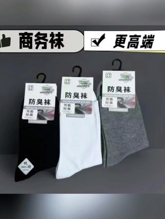 天呐!总算找到这款防臭抗菌,自带清香味很好闻的棉袜,我老公的臭脚终于有救了,#好物推荐🔥 #纯棉袜 #男士袜子 #潞橙姐姐@快乐人生 @驾校招生