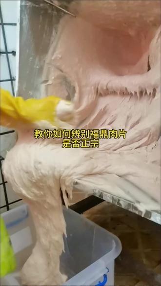 爱吃福鼎肉片的家人看过来#正宗福鼎肉片培训 #这家店回头客超多 #福鼎肉片 #附近美食 #美食分享