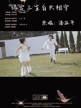 #缘定三生白头相守 彼此互相搀扶情悠悠
