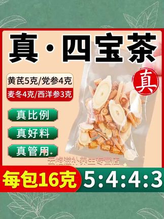 如果你动不动就汗流浃背,见意你试试这个元气四宝荣#元气四宝茶 #喝出好气色 @抖音创作灵感