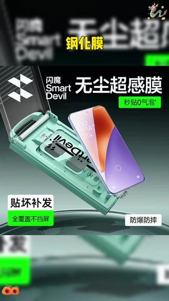 闪魔适用15pro钢化膜无尘舱15ultra手机膜3d热弯膜防摔 #15pro钢化膜 #闪魔 #15ultra钢化膜 #15pro手机膜 #15ultra手机膜